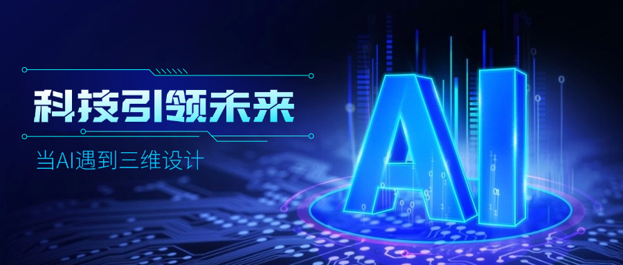 好用好聊的道亨AI設(shè)計(jì)助手“智詢(xún)”上線了，快來(lái)體驗(yàn)！ title=