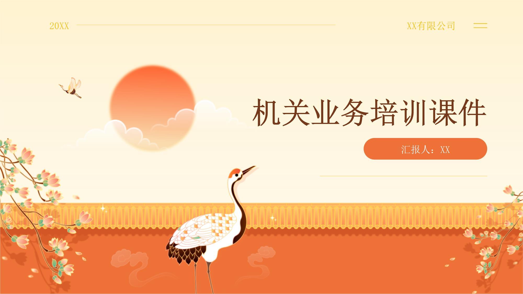 提升機關業務能力 高效培訓課件設計與實踐
